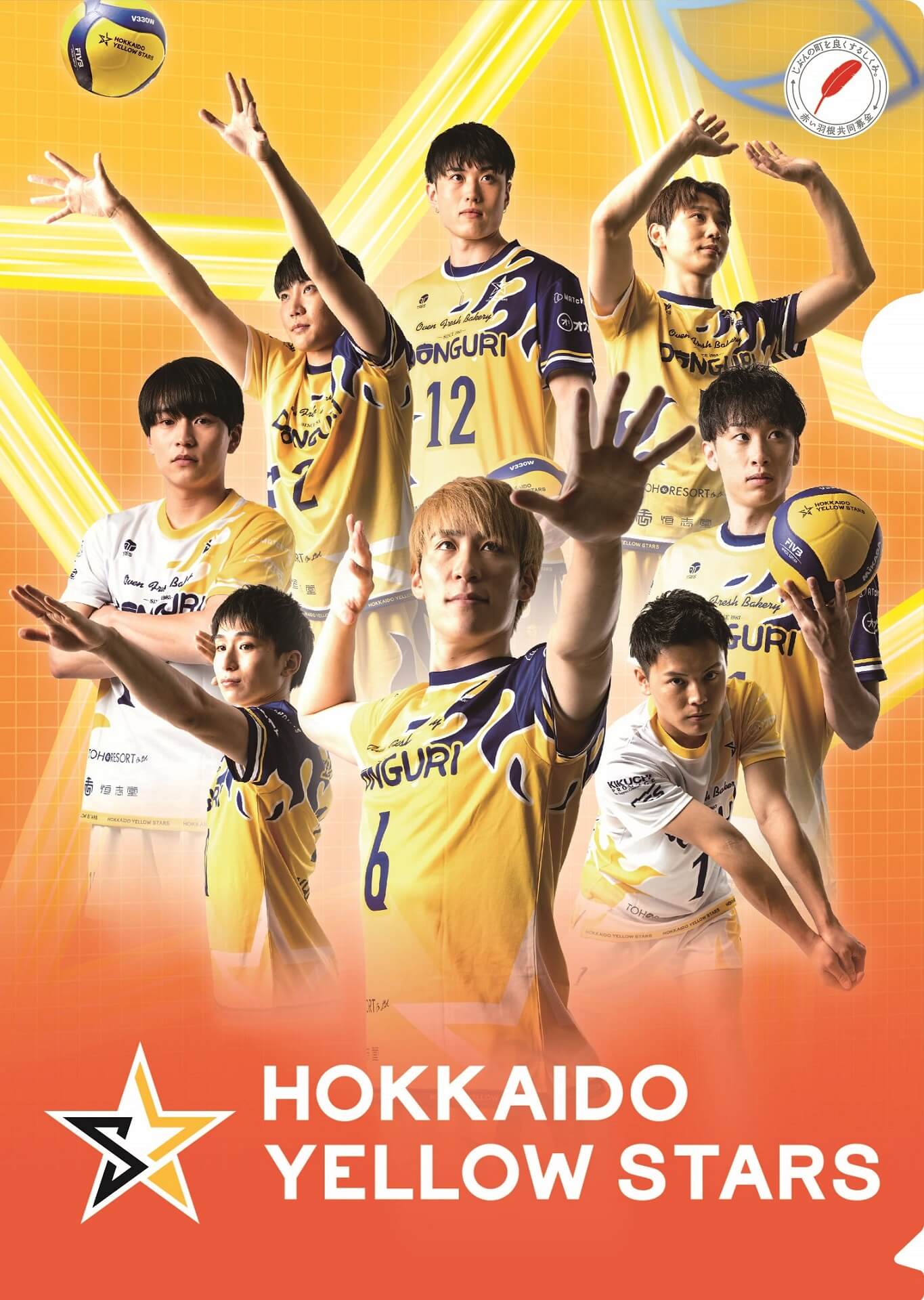 北海道イエロースターズ クリアファイル